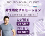 Men's脱毛、ベトナムでもできます!