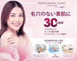 毛穴のケア【クリニックだからできること】