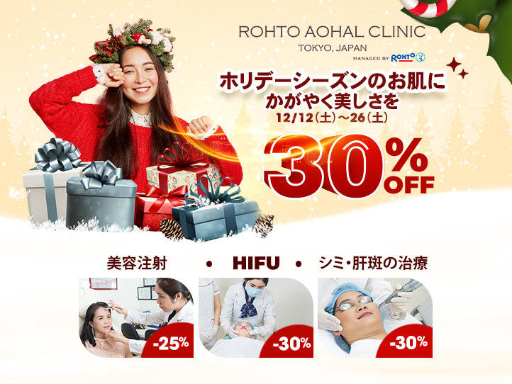 最大30%OFF!クリスマスプロモーション