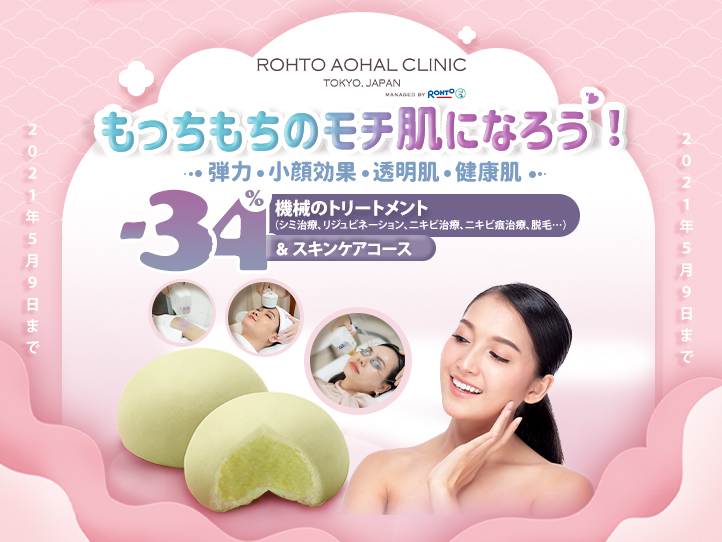 【34%OFF】春の特別SALE
