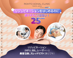 【リジュビネーション25%OFF】美容クリニックを始めるのに早すぎることも遅すぎることはありません