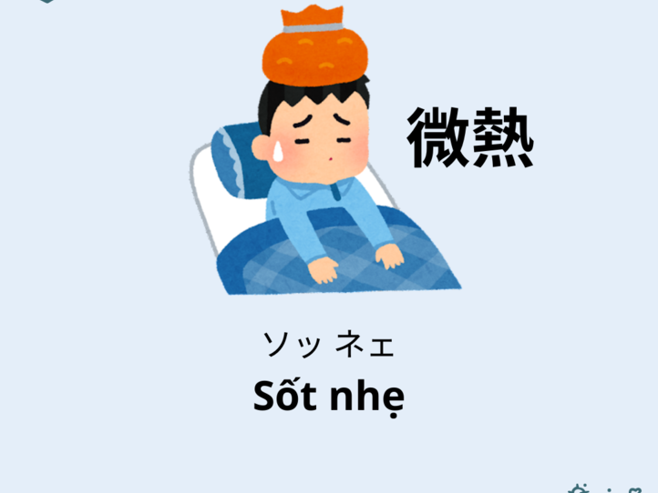 誰でもわかるベトナム語会話集 病院編〜コロナ関連用語を追加しました!