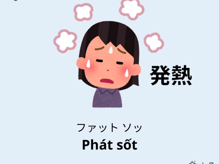 誰でもわかるベトナム語会話集 病院編〜コロナ関連用語を追加しました!
