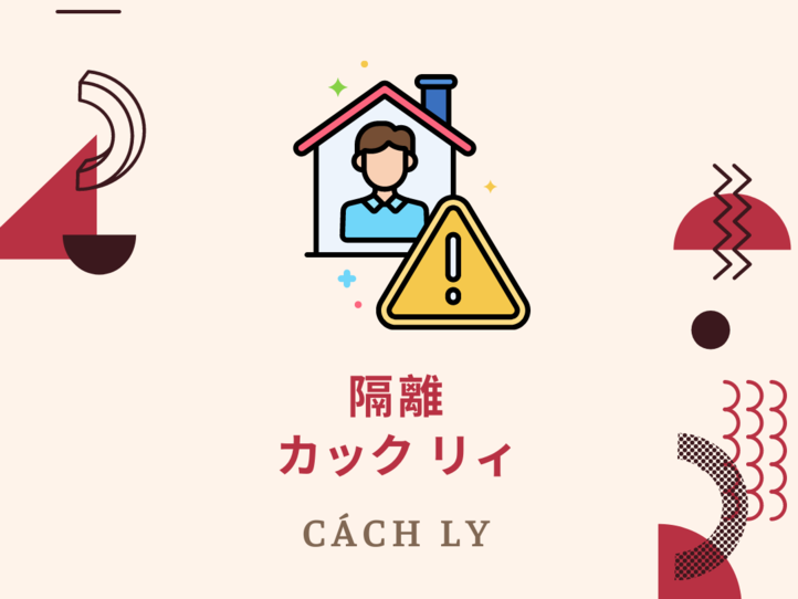 誰でもわかるベトナム語会話集 病院編〜コロナ関連用語を追加しました!