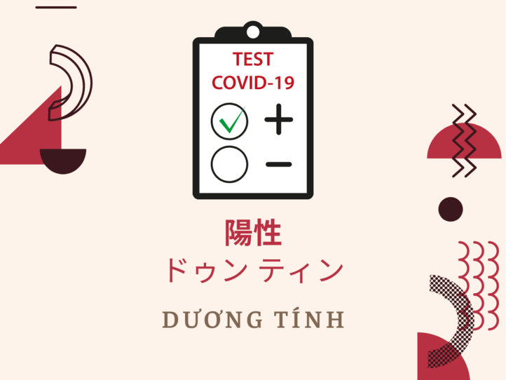 誰でもわかるベトナム語会話集 病院編〜コロナ関連用語を追加しました!