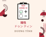 誰でもわかるベトナム語会話集 病院編〜コロナ関連用語を追加しました!