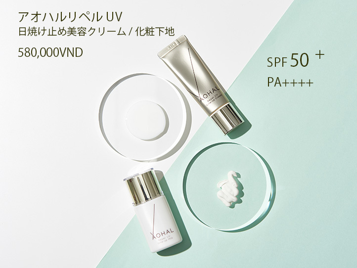 1 BUY GET 1 アオハルスキンケアシリーズ