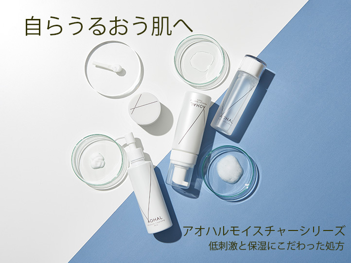 1 BUY GET 1 アオハルスキンケアシリーズ
