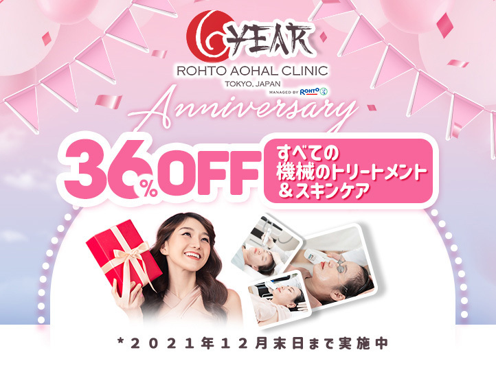 6周年記念キャンペーン実施中【36%OFF】