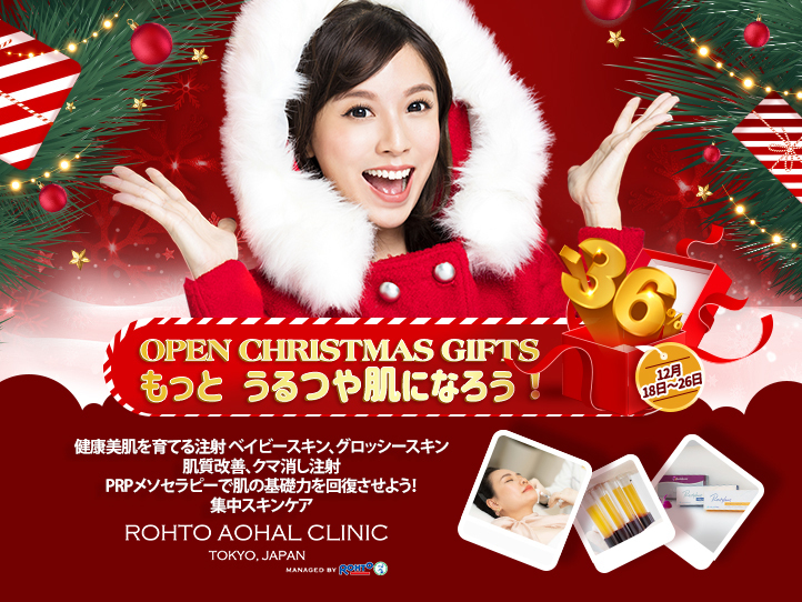 クリスマス特別キャンペーン実施中