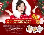 クリスマス特別キャンペーン実施中