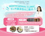 ランチ講演会参加者募集