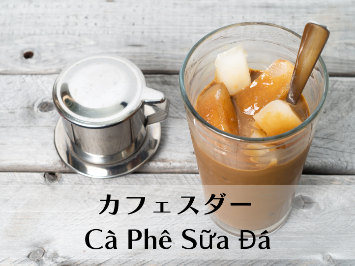 ベトナムコーヒーのこと丸わかり!苦味を楽しむ飲み方や上手なコーヒーの淹れ方をベトナム本格コーヒー屋に聞いてきた!