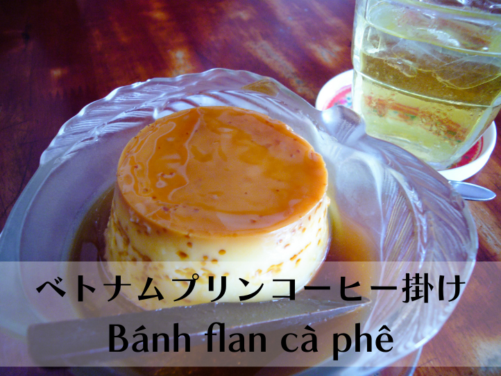 ベトナムコーヒーのこと丸わかり!苦味を楽しむ飲み方や上手なコーヒーの淹れ方をベトナム本格コーヒー屋に聞いてきた!