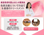 第二弾ランチ講演会参加者募集!!