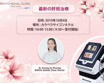 ROHTO AOHAL CLINICランチ講演会参加者募集中