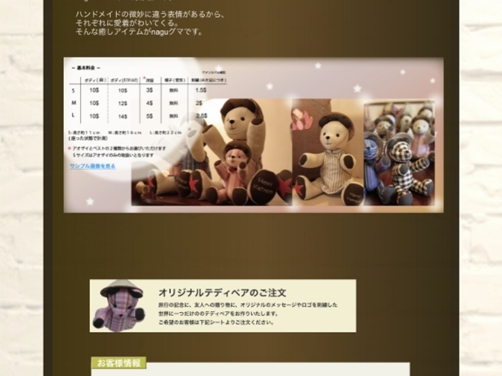 オーダーで思い出に残るテディベアを作ろう!~nagu(ナグ)〜