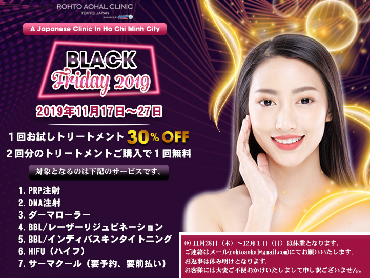 1回お試しのチャンス!ブラックフライデー特別セール【美容注射のご紹介】