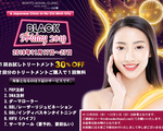 1回お試しのチャンス!ブラックフライデー特別セール【美容注射のご紹介】