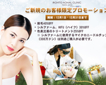 ご新規様最大40%OFF!!12月特別プロモーション