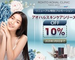 【女性の日プロモーション】アオハルスキンケアシリーズ10%OFF