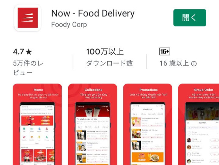 人気店のベトナム料理をデリバリーして家で楽しもう!~Now.vn~