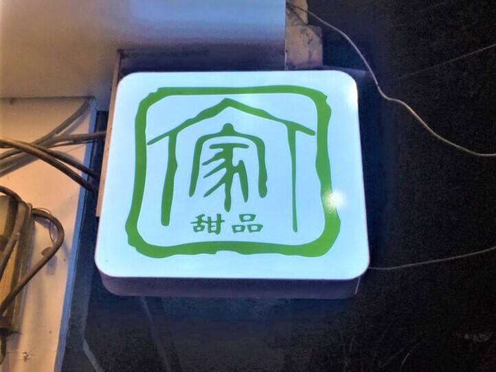 Grabfood(グラブフード)ホーチミンのおすすめのデザートデリバリー