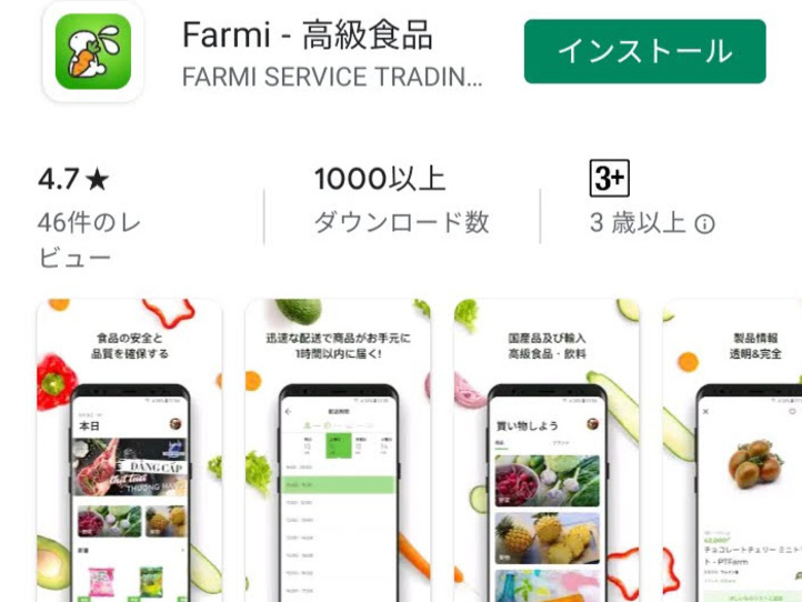 お家で食材や日用品のデリバリーが出来る便利なアプリ~Chopp.vn&Farmi~