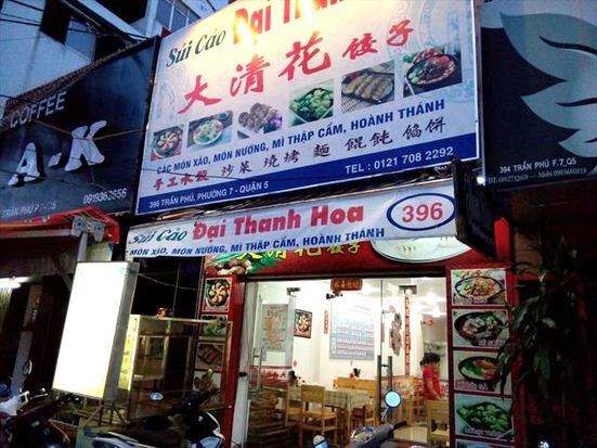 大清花餃子 image