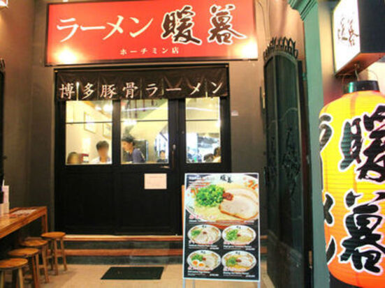 暖暮 image